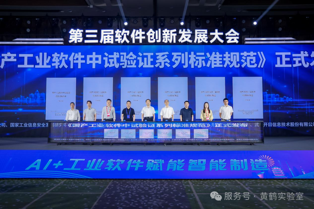 武汉云双轮驱动软件产业创新发展：网安AI专委会成立 & 国产工业软件标准发布